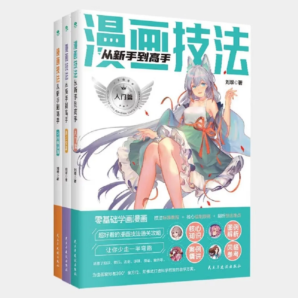 3 libri/set di tecniche di fumetti da principiante all'esperto. Tutorial sulla liquidazione di tecniche di fumetti da principiante al professionista