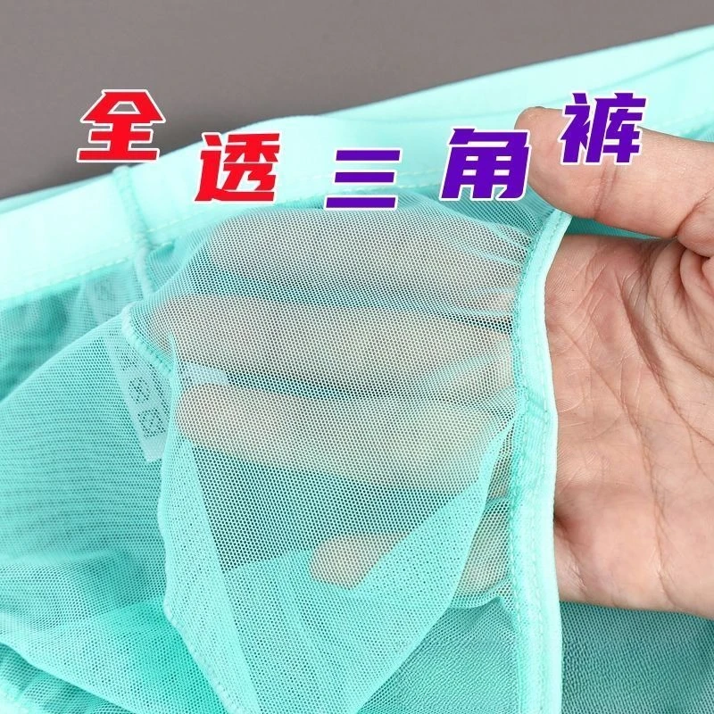 男性の透明メッシュ下着アイスシルクブリーフ夏速乾性超軽量通気性セクシーな薄いシースルーパンツ