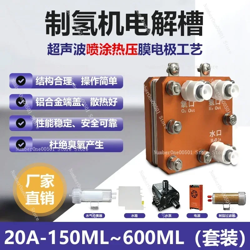 20A pure water electrolysis hydrogen production, hydrogen-rich water machine, bath machine, electrolyzer set