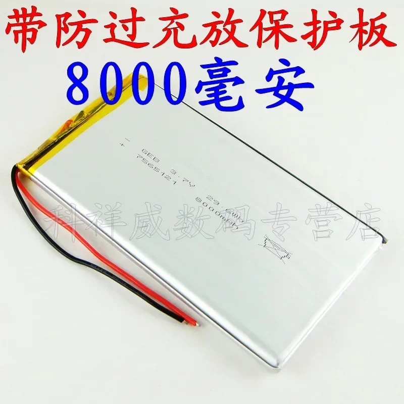 New Brown 3.7V Lithium Polymer Battery 7565121 Charging Treasure Mobile Power Charging Core 8000 Ma Rechargeable Li-ion Cell A G