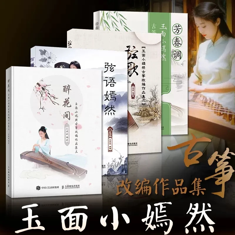 Chinese Traditional Music Guzheng Score Book Gu zheng Adapted Works Playing Basic Beginner Tutorial