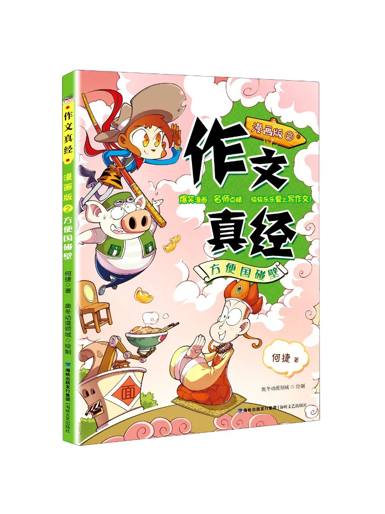 

Book-Winshare Composition Scripture 2 Convenient Country Bumpers Comic Edition