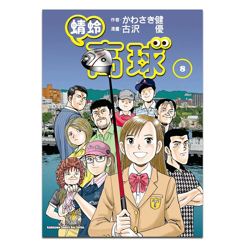 Dragonfly Golf 08 Author  Ken Manga Yusu Furuzawa Kadokawa Taiwan 9786264152938 Book