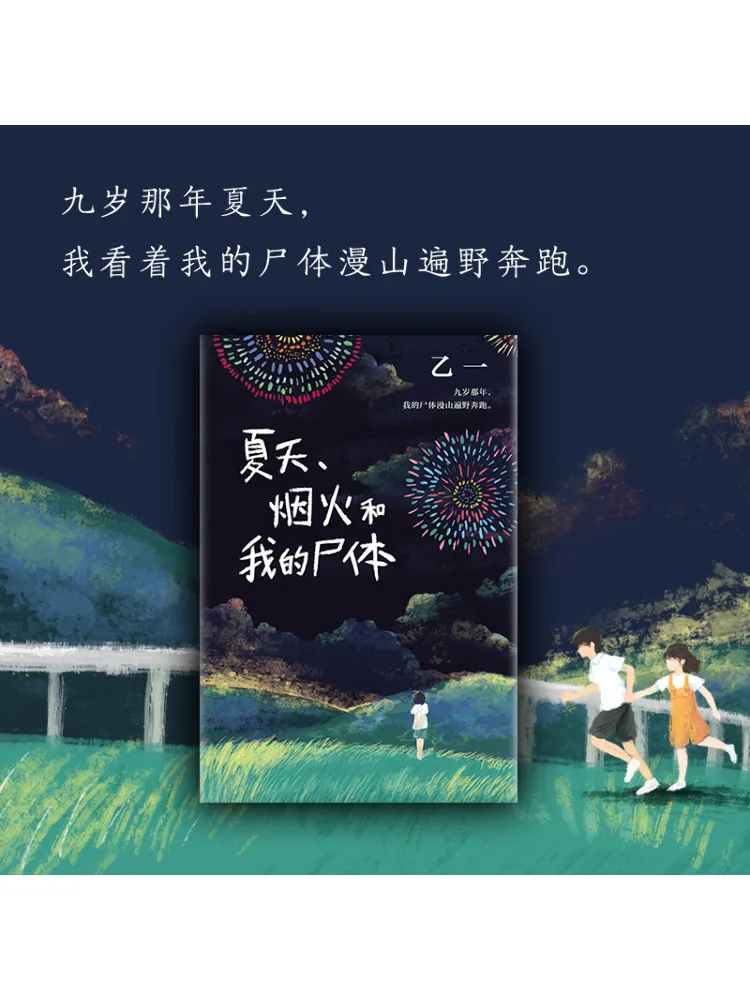 

Book-Winshare Summer Fireworks and My Corpse