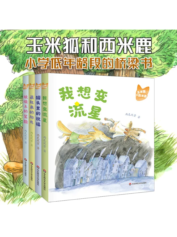 หนังสือ-วินแชร์ ฉันอยากเป็นดาวตก