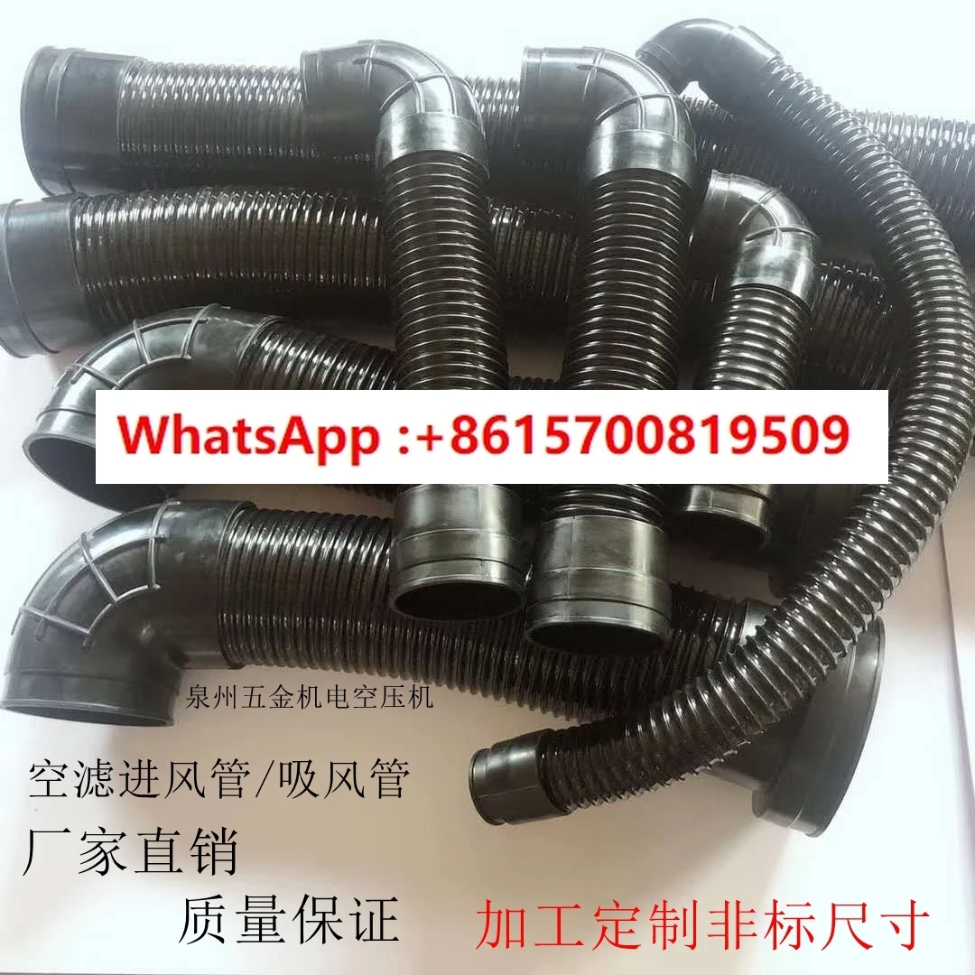 

Screw air compressor rubber hose intake hose air filter duct