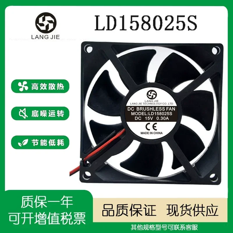 LD158025S 15V 0.3A diameter 8 cm welding machine fan large air volume cooling fan