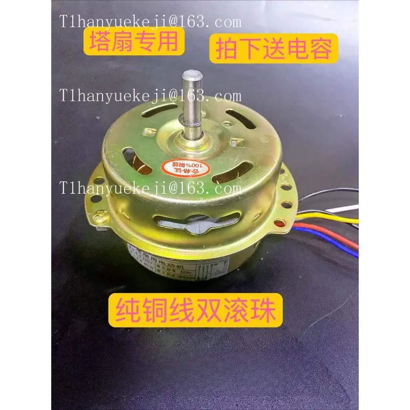 Yyhs-80, ysz-50, and ysz-45 models, can be used as replacements for cylindrical fan and tower fan motors
