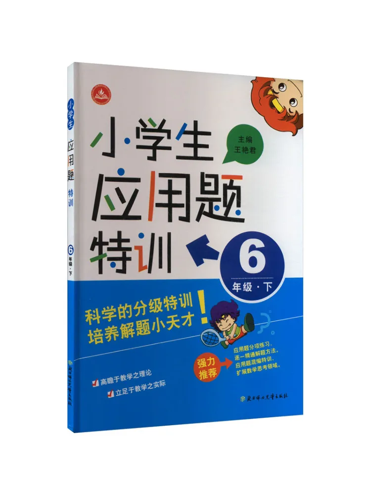 Book-Winshare Special Training in Word Problems For Elementary School Students Grade 6 Online Customization