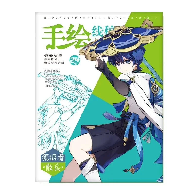 libros para colorear Genshin Impact Wanderer/Traveler Hand drawn sketches for anime games Copying coloring book for adults