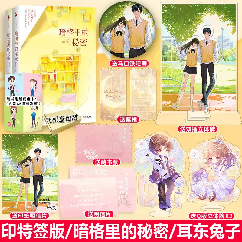 

2 Books/set Secrets In The Lattice Official Novel By Er Dong Tu Zi Youth Modern Romance Novels Chinese Fiction Book