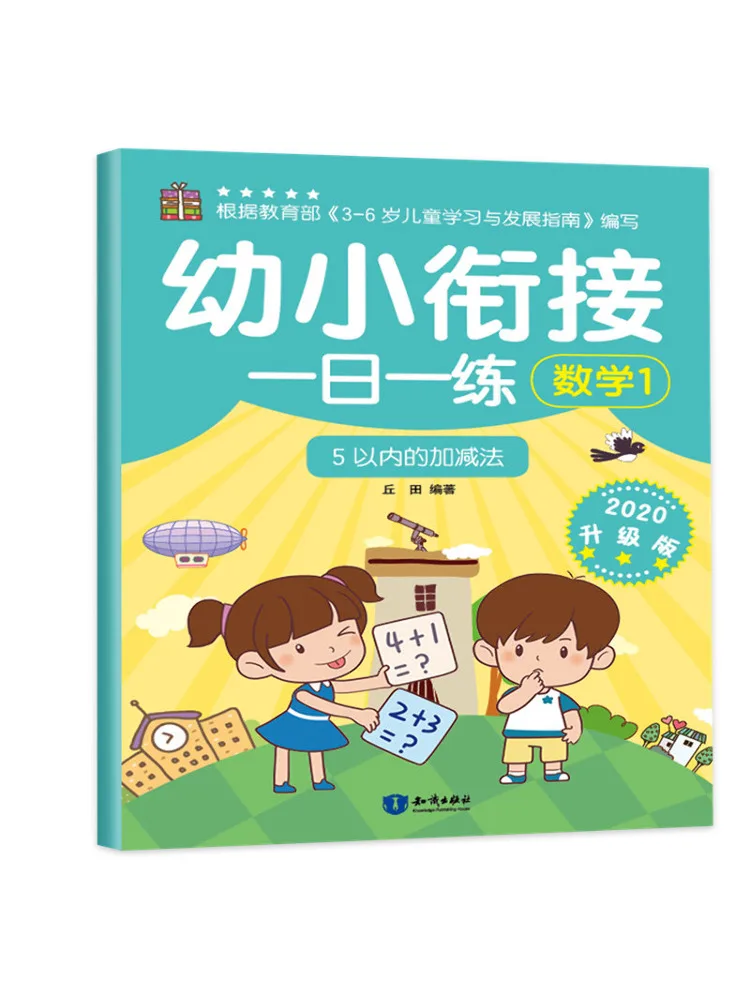 

Book-Winshare One Practice Per Day For Primary School Transition Mathematics 1 2020 Upgraded Version