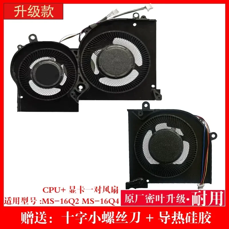 MSI MS-16Q4 CPU graphics card cooling fan