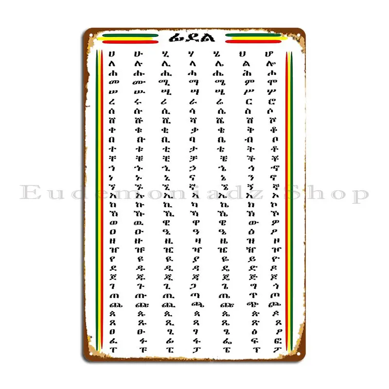 The Ethiopian Alphabet Fidel Metal Signs Kitchen Custom Club Bar Plaques Tin Sign Poster