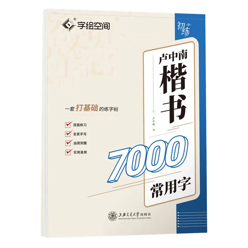

Lu Zhongnan's Regular Script Has 7000 Commonly Used Characters, and Students Are Required To Keep A Calligraphy Workbook on Hand