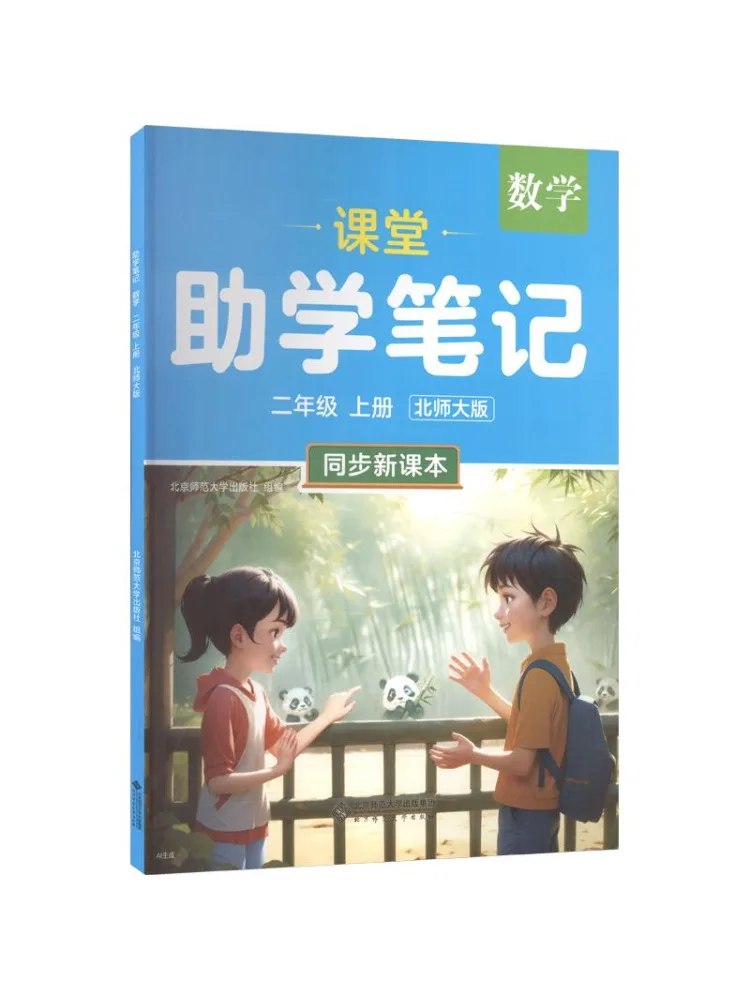 Book-Winshare Mathematics Study Notes For Second Grade First Semester Bs