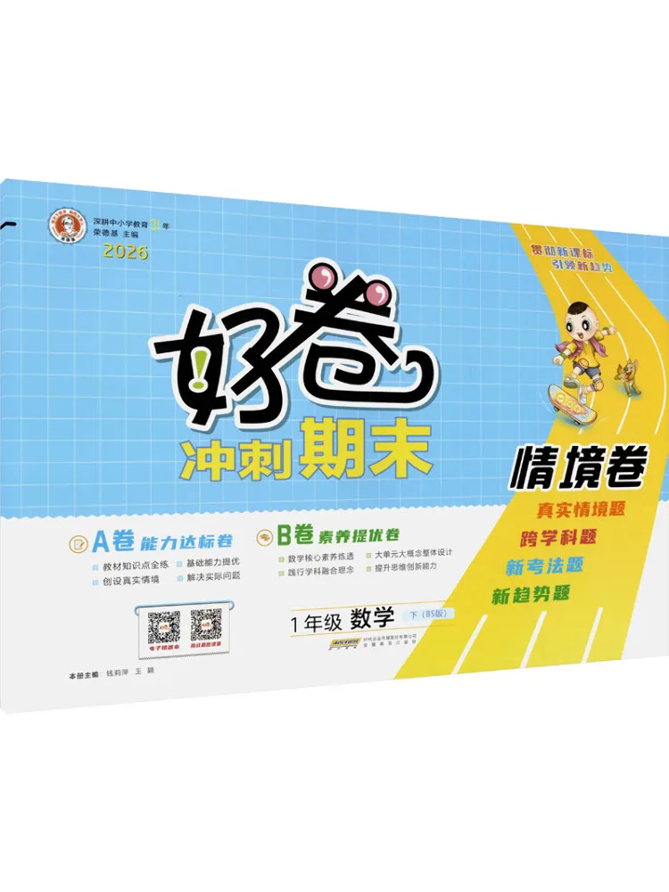 Book-Winshare Al Mathematics Standard Course 1 Beijing Normal University Edition Good Test Papers
