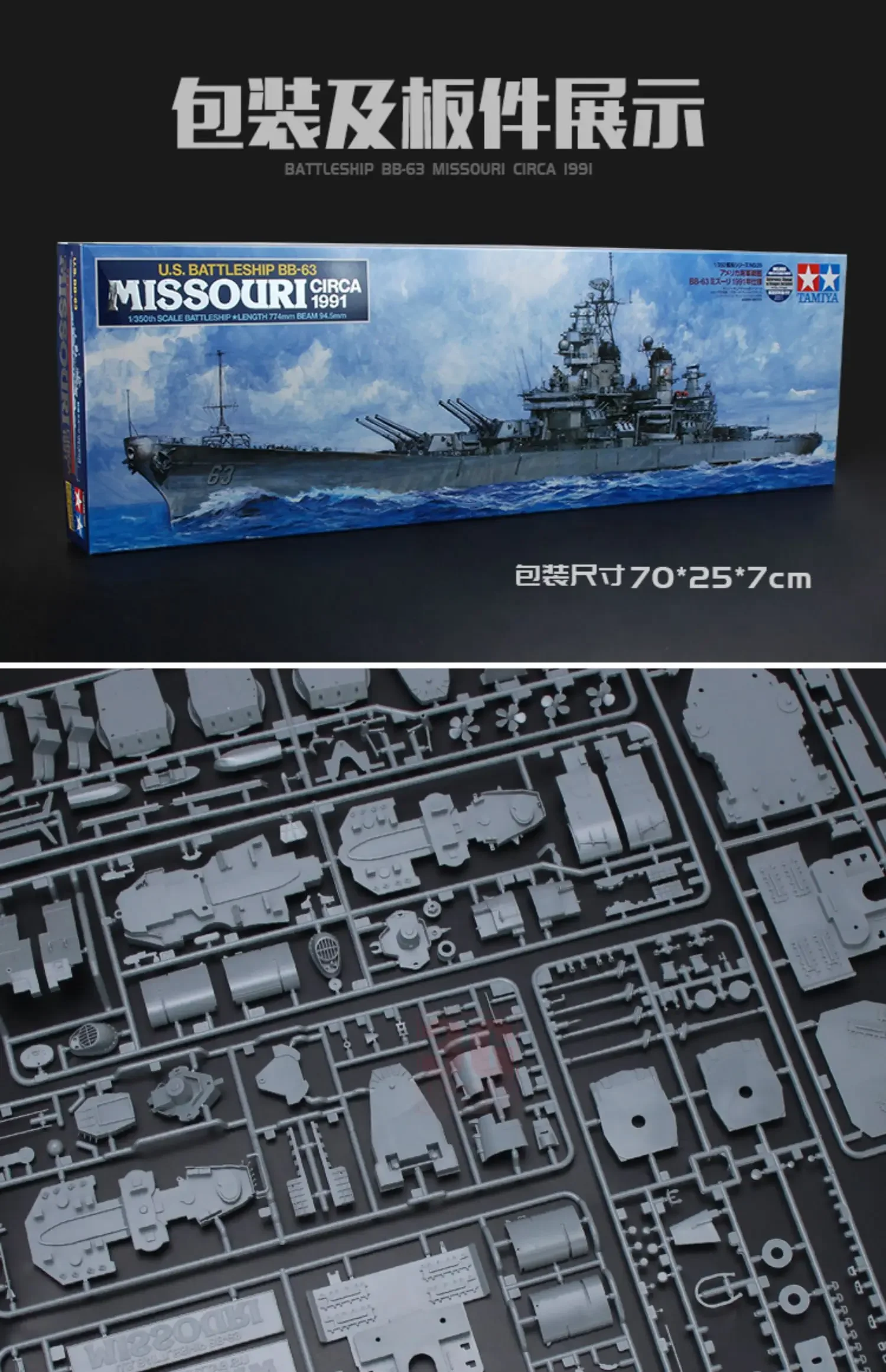 TAMIYA assembled ship model kit 78029 American modern Missouri battleship BB-63 1/350