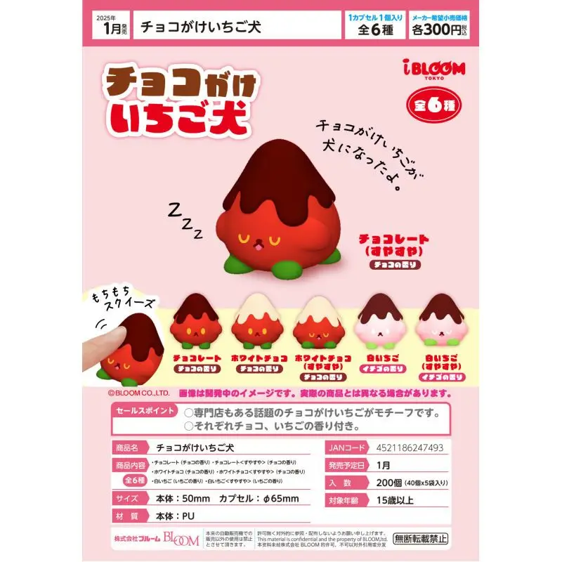 

Japan B L O O M Gashapon Capsule Toy Chocolate Strawberry Dog Dog Volcano Cute Desktop Decoration