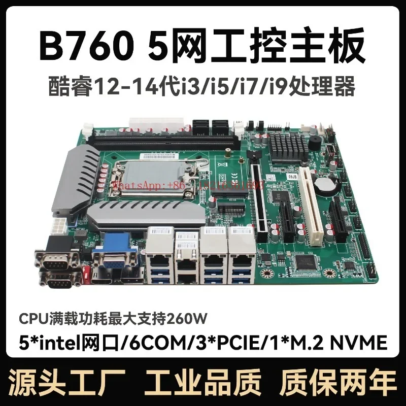 2026GOOD New B760 Industrial Control Main Board 5 Network Port Multi-PCIE Industrial MATX Computer Main Board Replacement B660