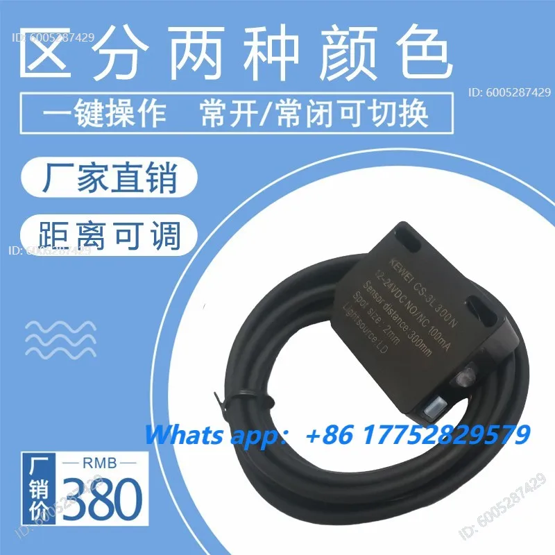 Precise positioning of color mark sensor CS-3L300 small light point to distinguish two different colors at high speed