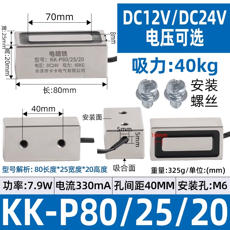 Industrial Rectangular Electromagnetic Chuck P85X25X20 Strong Magnetism 40KG Suction Force Copper Coil 12V/24V Voltage