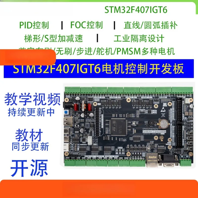 STM32F407IG Motor Development Board STM32F4 Industrial Control Board Support FOC PID Algorithm