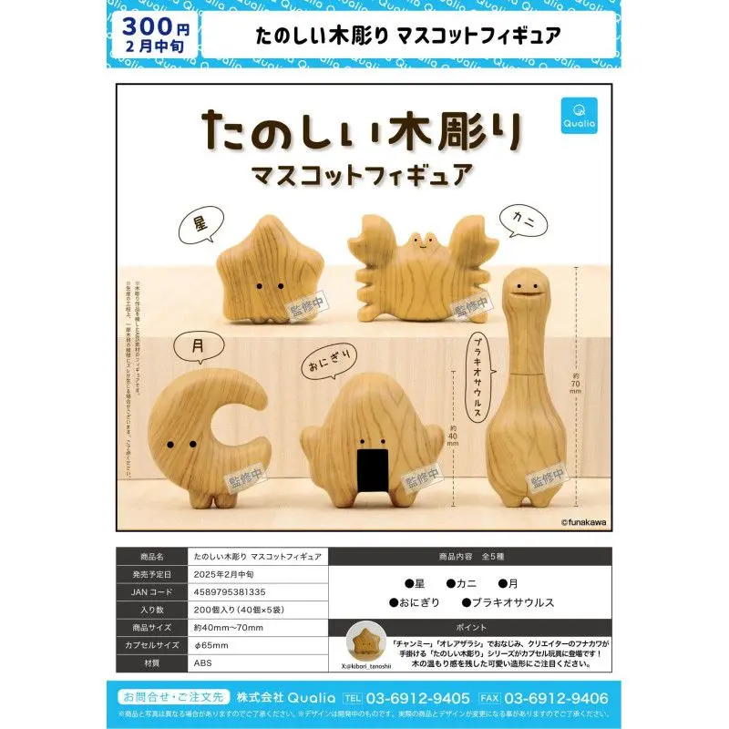 

Япония Qualia Gashapon Капсульная игрушка Элегантная резьба по дереву Украшение талисмана Симпатичная скульптура