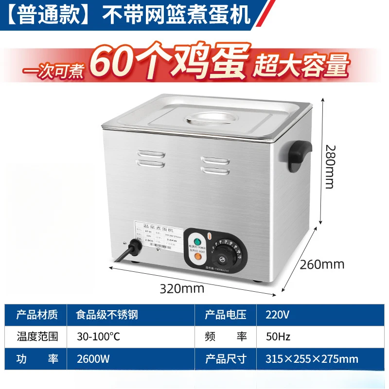 Hot spring egg machine commercial large capacity Japanese soft heart egg machine 75 degrees constant temperature