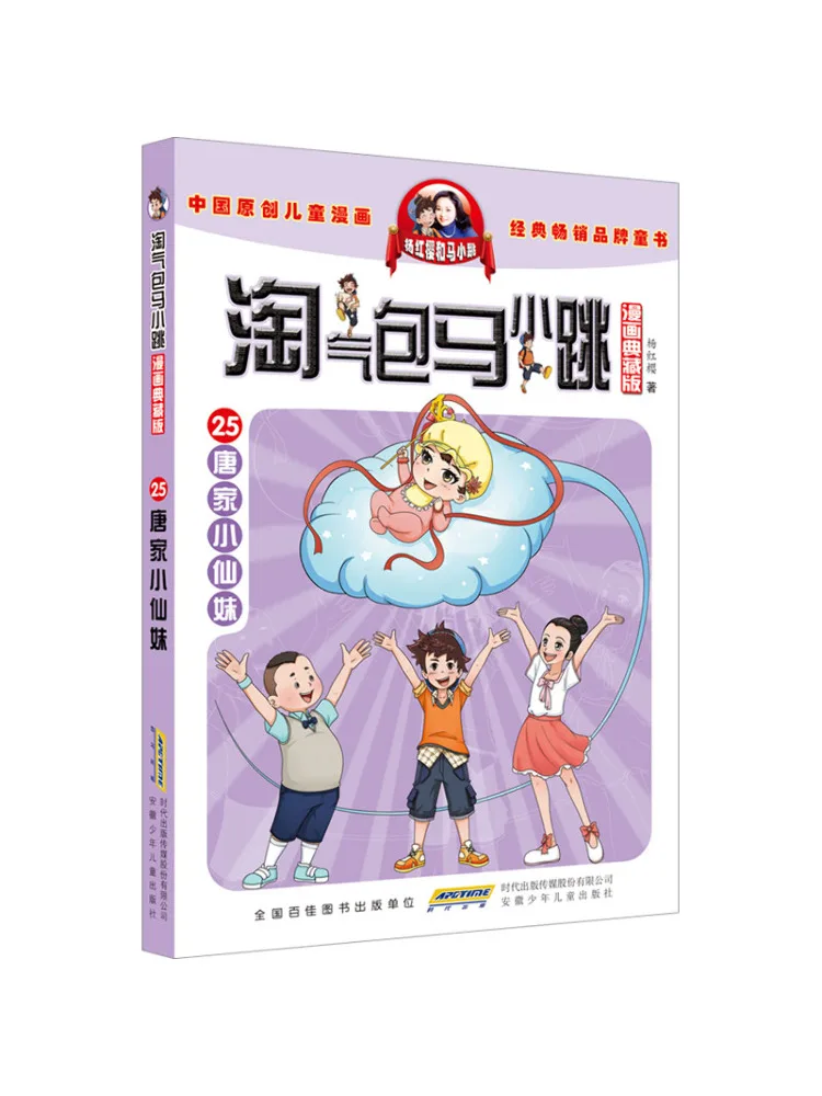 

Книга-Winshare Naughty Bag Ma Xiaotiao 25th Tang Family Little Fairy Comic Collection Edition
