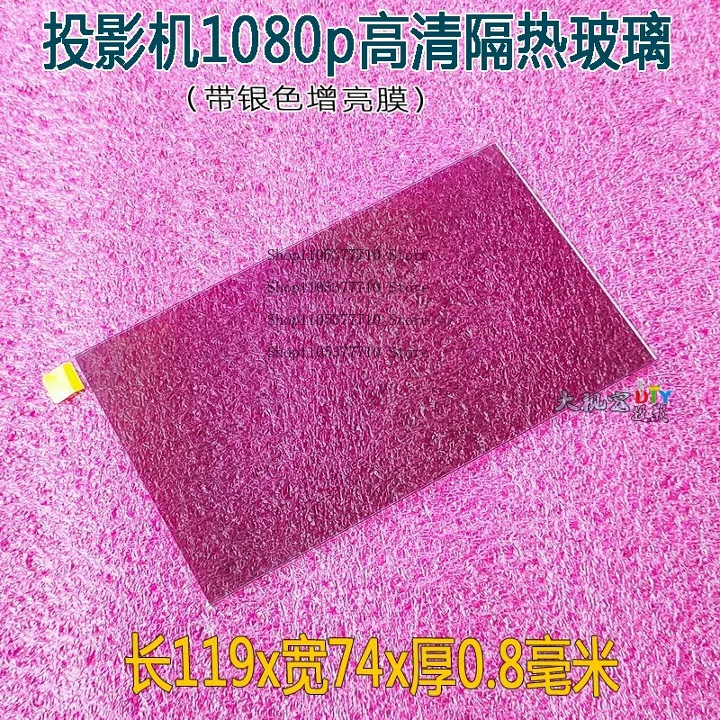 Projector Thermal Insulation Glass RD-828 Thermal Insulation Glass, Yellow Screen, Projector Accessories