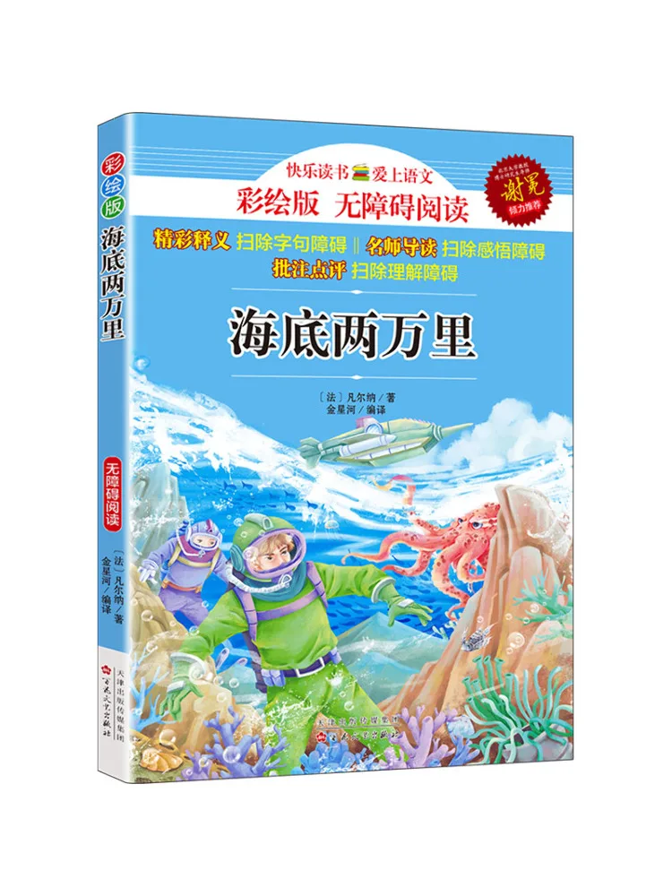 

Книга-Winshare Under the Sea 20k Li Colored Edition