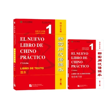 스페인어 주석 달린 실용적인 중국어 리더, 3 판 교과서 워크북 1, 한유 병음 배우기, 두 권 포함 