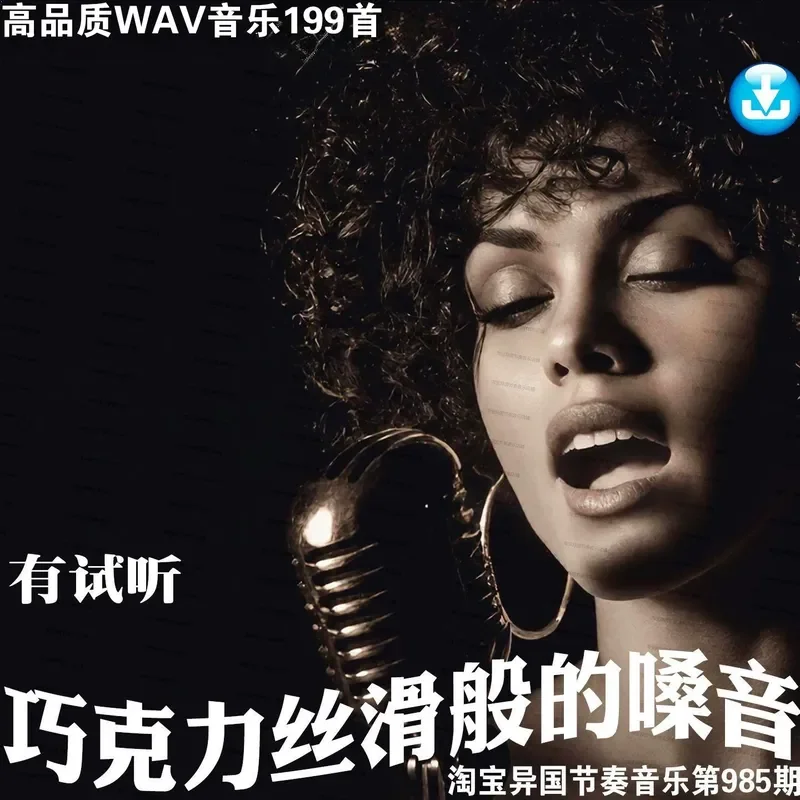 Sexy Soul Blues Smoked Voice Music Lossless Ultra Clear WAV Sound Source Car USB Stick