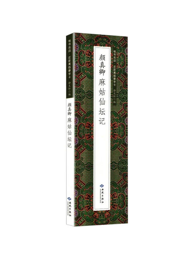 Book-Winshare Yan Zhenqing's Record Of the Immortal Altar Of Magu