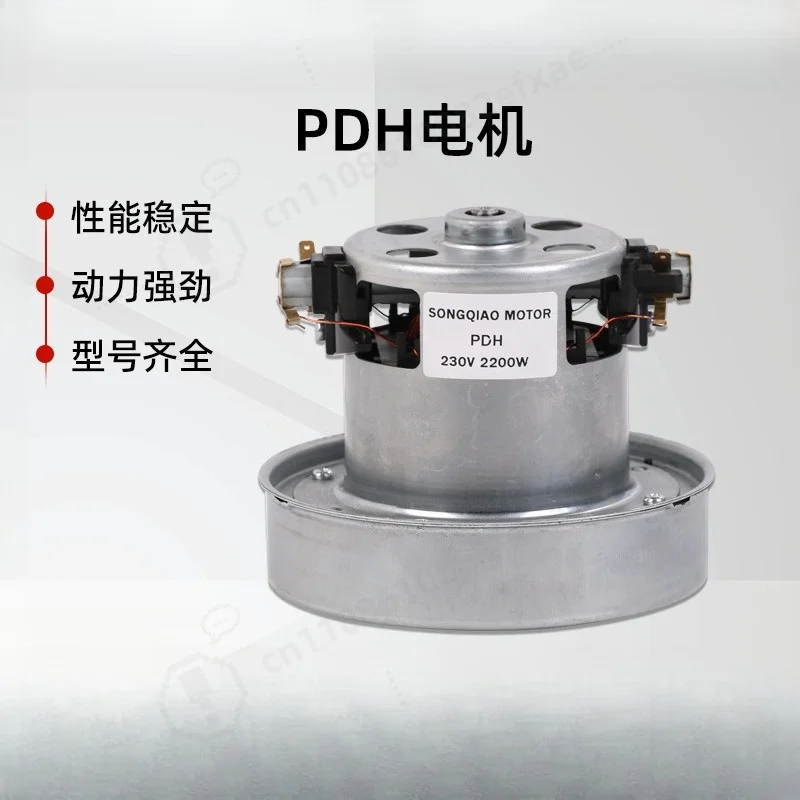 PDH Micro Universal Motor 2200W High Power Single Phase Series Wound Vacuum Cleaner Motor For Home Appliances