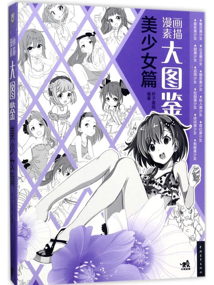Book-Winshare Comic Sketch Large Illustrated Book Beautiful Girl Edition