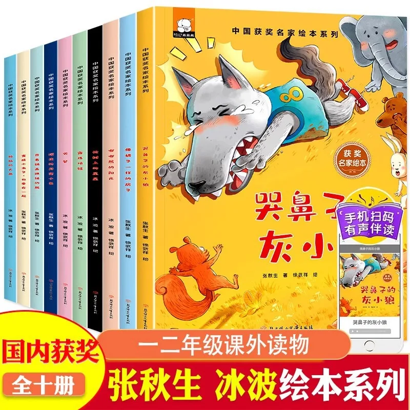 

The Crying Grey Wolf, A Classic Fairy Tale Children's Picture Book By Chinese Award-winning Master Zhang Qiusheng