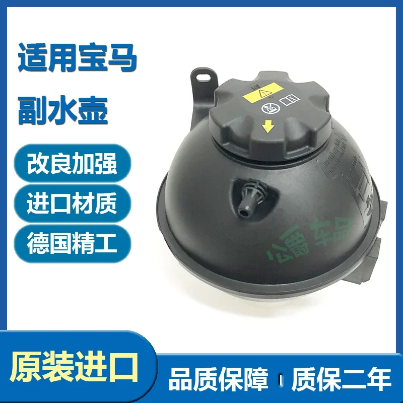 Suitable for X3 auxiliary water kettle assembly X4 antifreeze F25 F26 water tank original imported