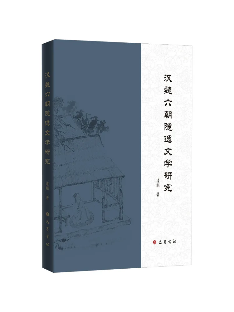 

Книга-монография Winshare: Исследование одноименных литературных произведений эпохи Хань и Шести династий