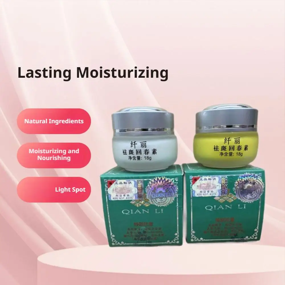 كريم شيانلي لتجديد شباب البشرة وتبييض البشرة 18 جرام تتلاشى البقع الداكنة ويغذي بعمق ويقوي حاجز البشرة #2