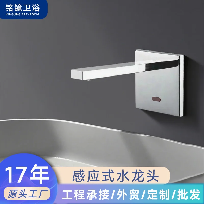 Induction faucet, basin on the stage, intelligent refined copper into the wall, induction faucet, side board wall water outlet