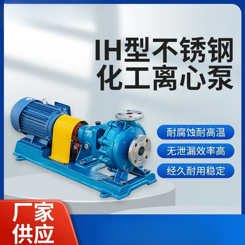 Stainless Steel Chemical Centrifugal Pump Acid and Alkali Resistance High Temperature Chemical Pump Explosion-proof Horizontal