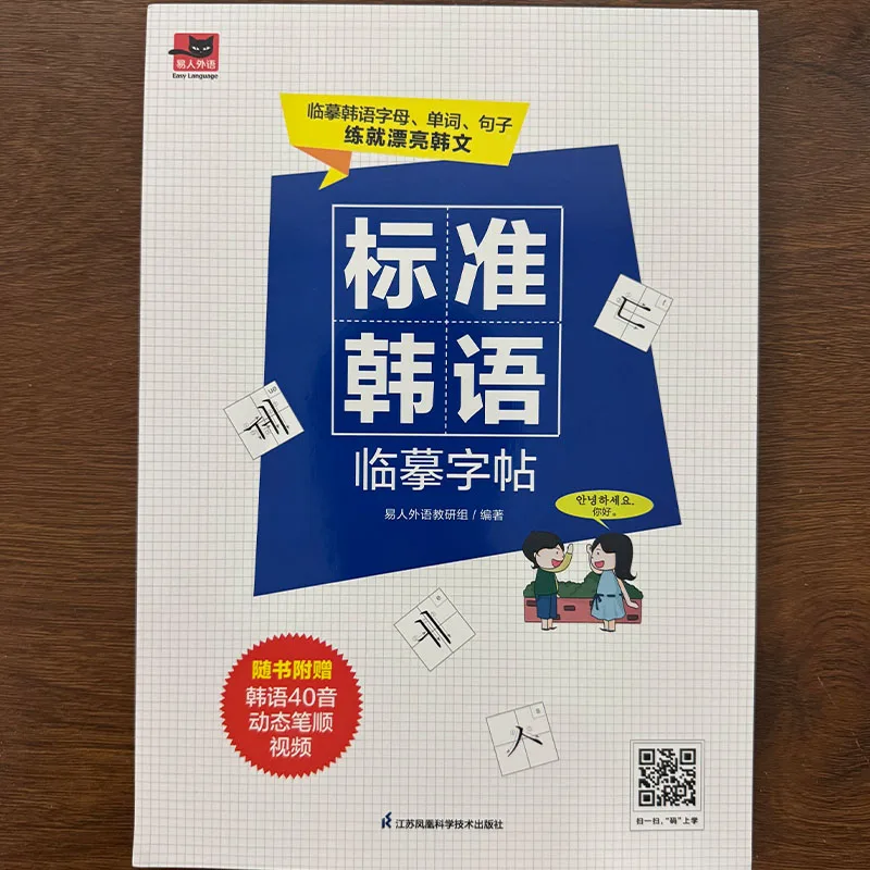 Korean Alphabet Handwriting Tracing Book Hangul Writing Practice Workbook For Language Learners
