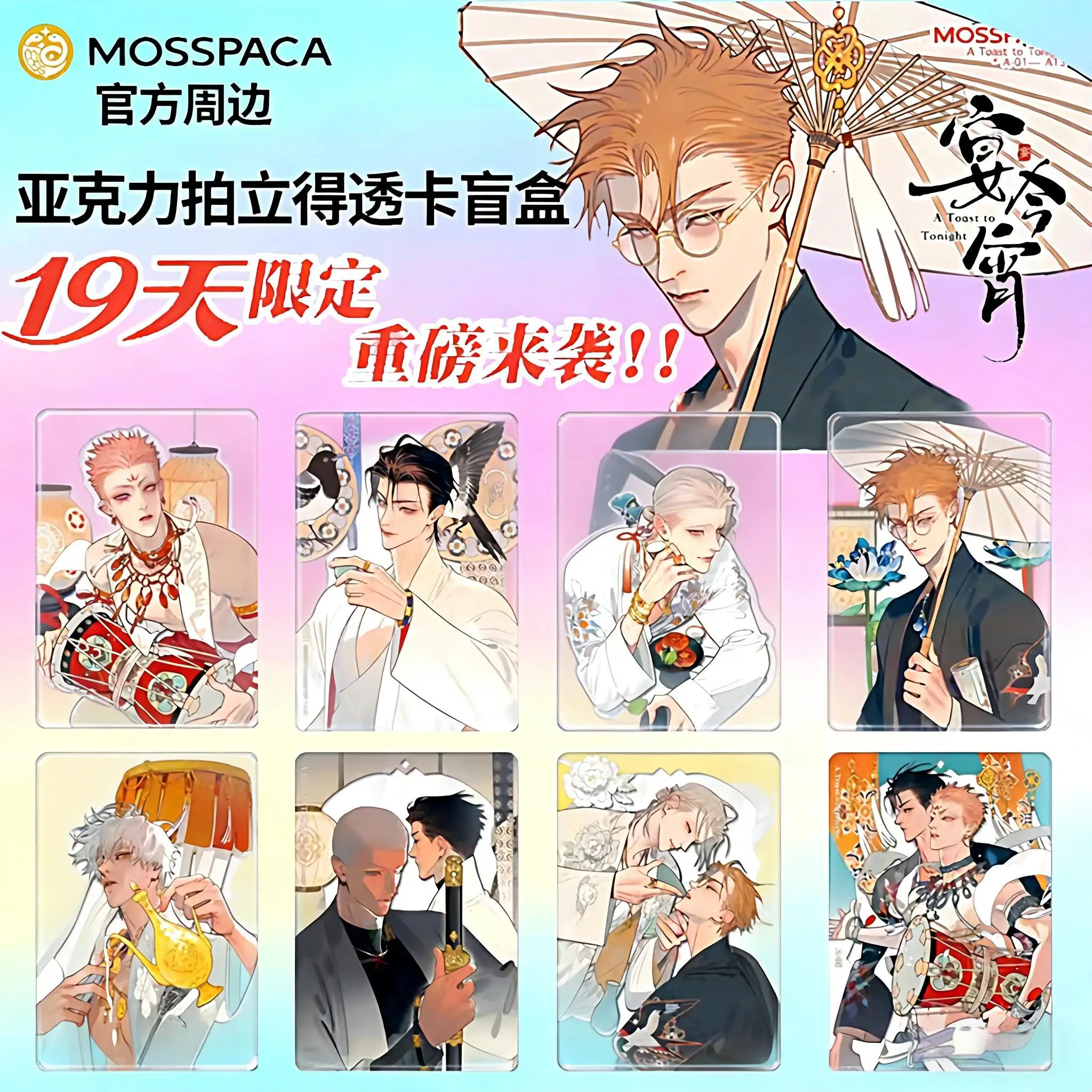 19 Days 'A Toast to Tonight' Official Merch - Badge Acrylic Magnetic Card Transparent Card Anime Peripherals Collection Gift