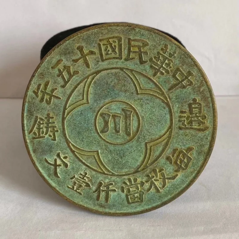 لوحة نحاسية كبيرة نادرة من النحاس يوان مركز تجميع العملات النحاسية سيتشوان خمسة عشر سنة حافة مصبوبة ثلاث سنوات رأس كبير من النحاس