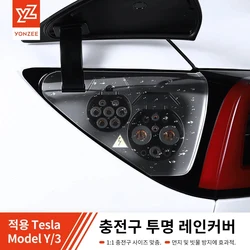 YZ For Tesla Model 3 Y Highland Juniper 2021-2025 Charger Port Cover Outdoor Rainproof Protection Dustproof Covers Accessory New