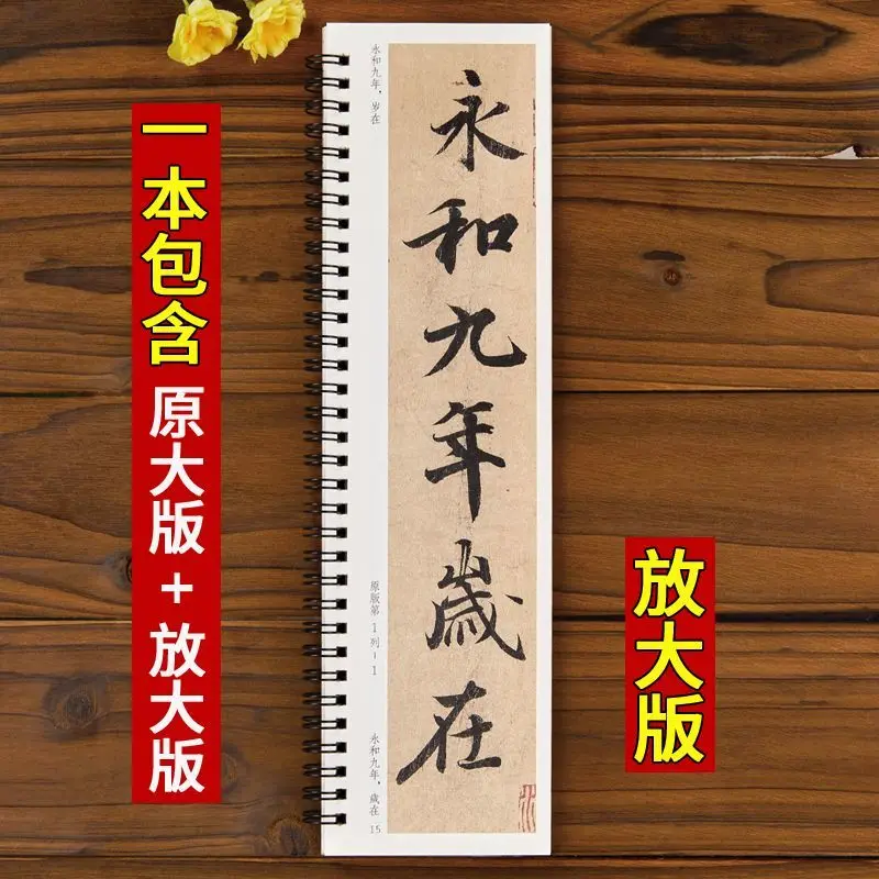 Wang Xizhi Lanting Preface Classic Stele Calligraphy Copying Character Card Book