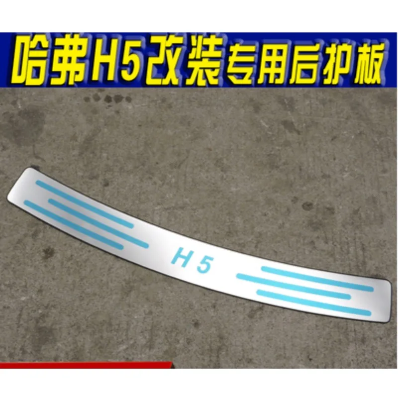 Car-covers stainless steel Rear bumper Protector Sill Fit for 2009 2010 2011 2012 Great Wall Haval/Hover H5 Car styling