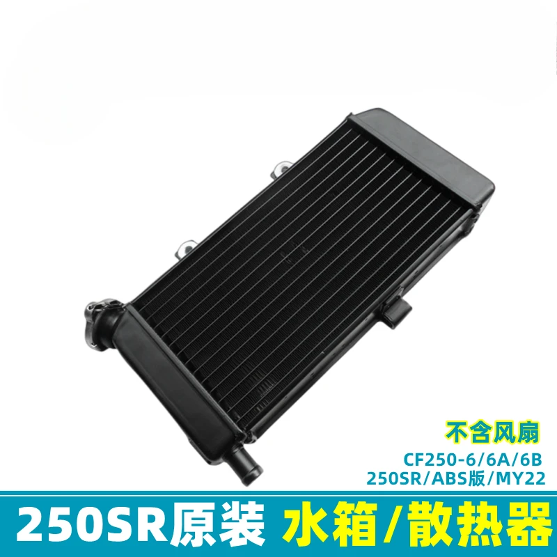 Suitable for Chunfeng 250SR original water tank, fan MY22 ABS version CF250-6/6A/6B radiator genuine accessories